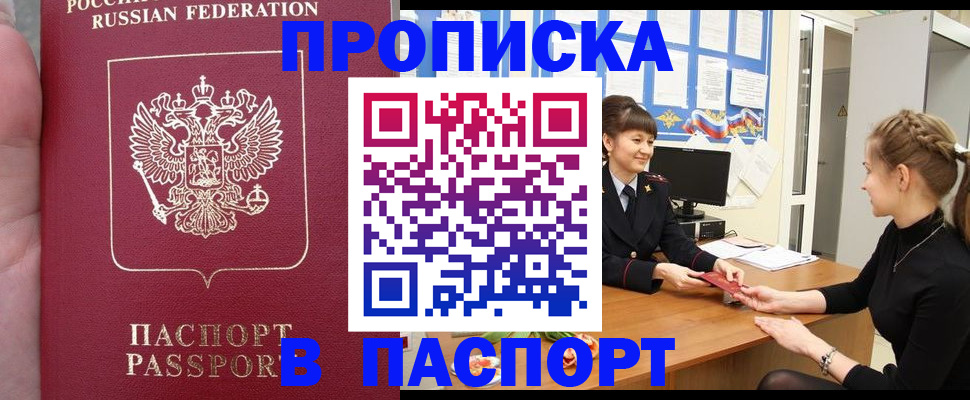 прописка для военкомата в Змеиногорске