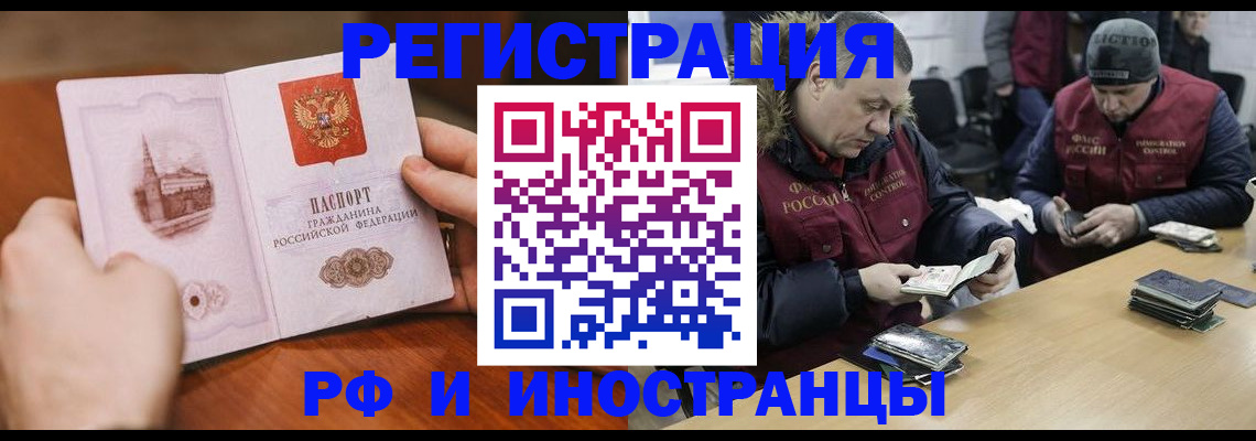 временная регистрация для всех в Змеиногорске