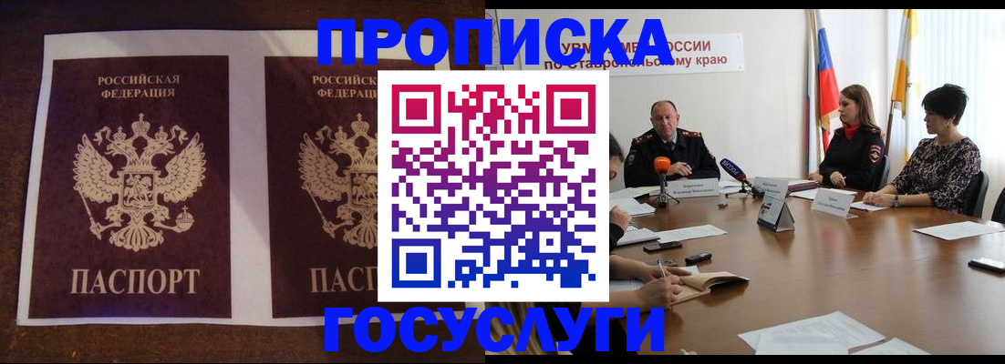 прописка поиск в Змеиногорске