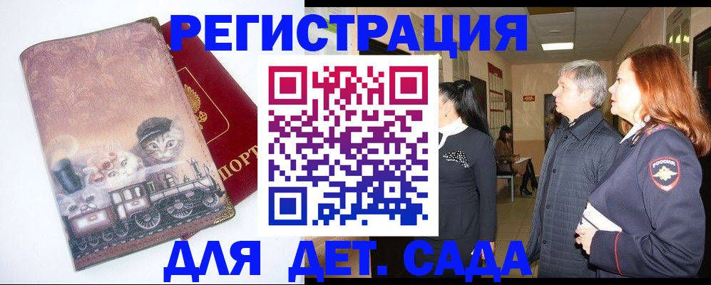 временная регистрация в Змеиногорске
