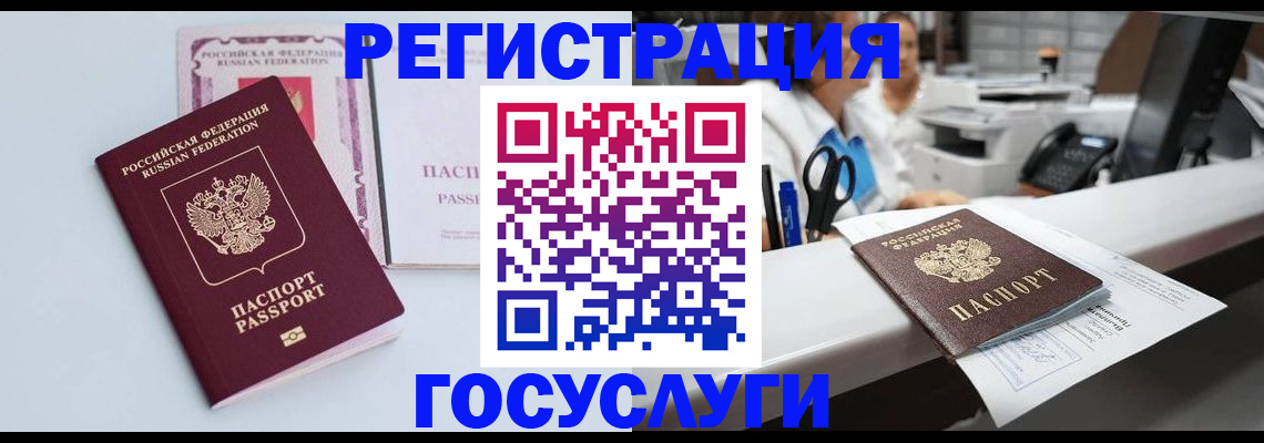 временная регистрация для всех в Змеиногорске