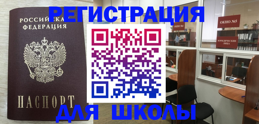 временная регистрация купить в Змеиногорске