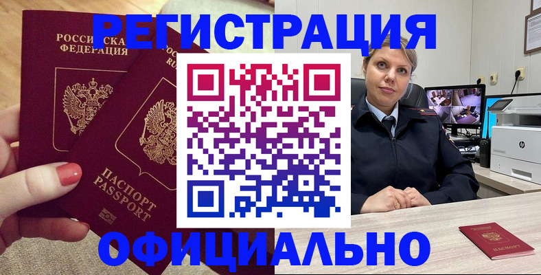 прописка для работы в Змеиногорске