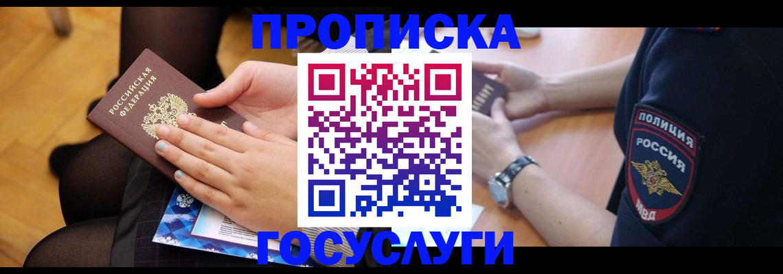 прописка от собственника в Змеиногорске